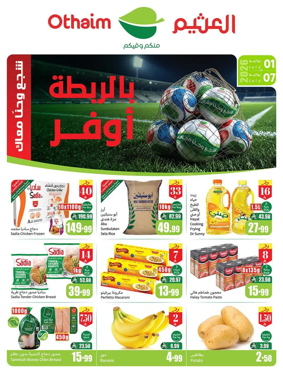 عروض اركان العثيم