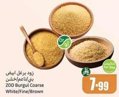 زود برغل ابيض/خشن