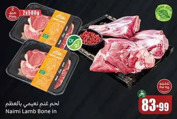 لحم غنم نعيمي بالعظم