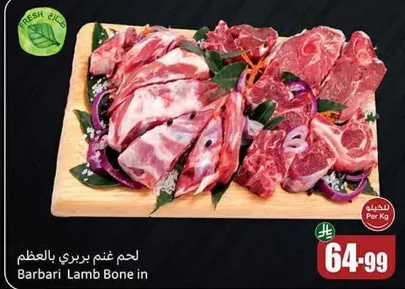 لحم غنم بري بالعظم