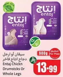 دجاج انتاج افخاذ او ارجل 900 جرام