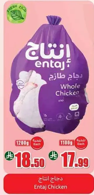 Entaj Whole Chicken