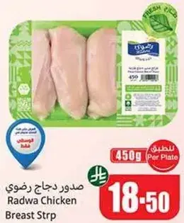 صدر دجاج رضوي 450 جرام