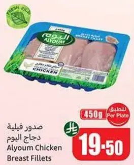 صدر دجاج اليوم 450 جرام