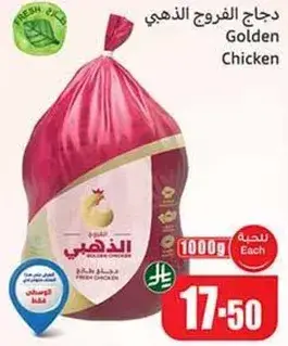 دجاج الفروج الذهبي 1000 جرام