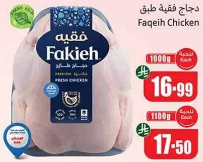 Fakieh Chicken