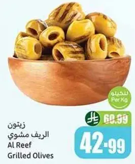 زيتون الريف مشوي
