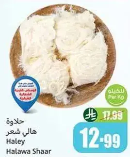 حلاوه شعر
