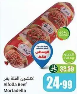 لانشون الفله بقري