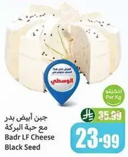 Badr LF Cheese Black Seed
