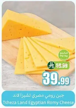 Tsheza Land Egyptian Romy Cheese