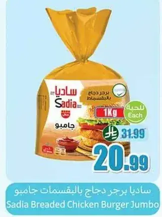 ساديا برجر دجاج بالبقسماط جامبو