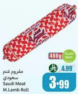 مفروم غنم سعودي