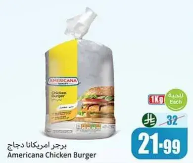 برجر امريكانا دجاج