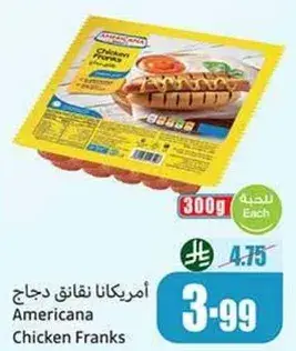 امريكانا نقانق دجاج