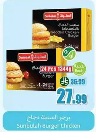 برجر الدجاج