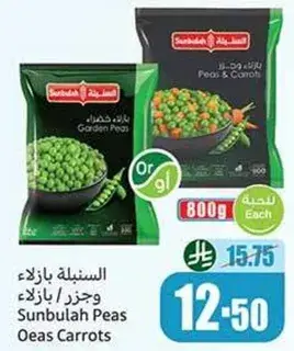 سنابل بازلاء وجزر