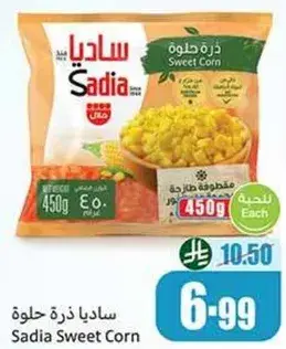 ساديا ذره حلوه