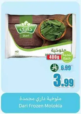 ملوخيه داري مجمده