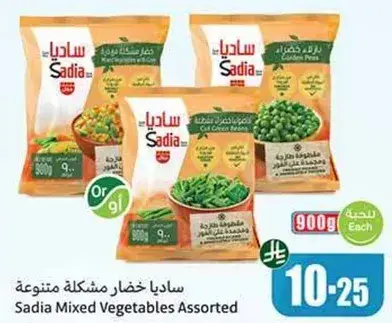 ساديا خضار مختلطه متنوعه