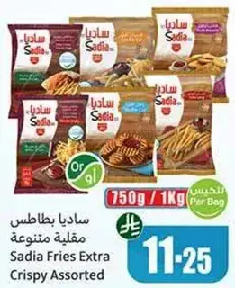 Sadia Fries Extra Crispy Assorted, 750g/1kg