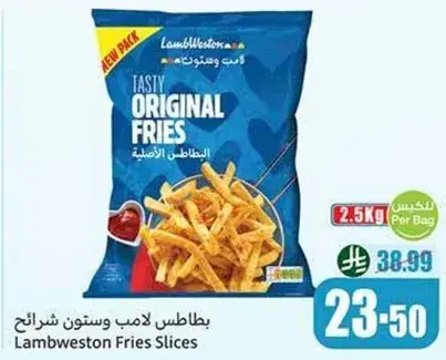 بطاطس لامب ويستون شرايح