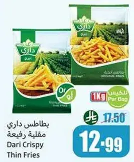 بطاطس داري مقليه رفيعه