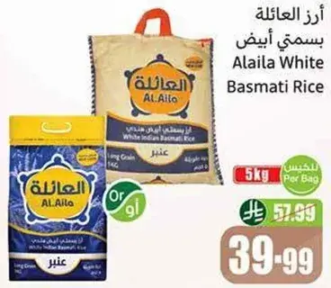 ارز العايله بسمتي ابيض