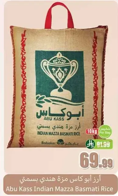 ارز ابو كاس مزه هنديه بسمتي