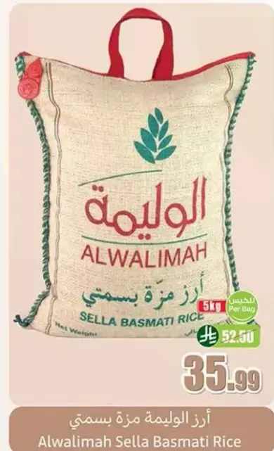 ارز الوليمه سله بسمتي