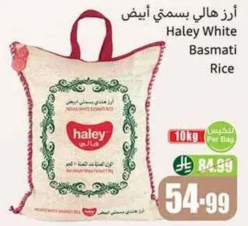 ارز هالي بسمتي ابيض