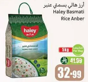 ارز هالي بسمتي عنبر