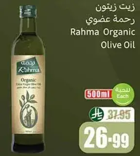 Rahma Organic Olive Oil