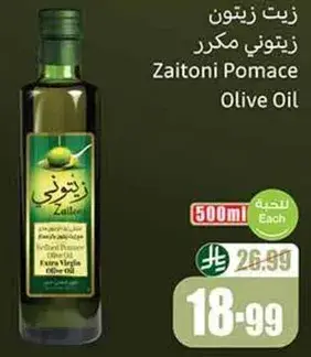 Zaitoni Pomace Olive Oil, 500 ml