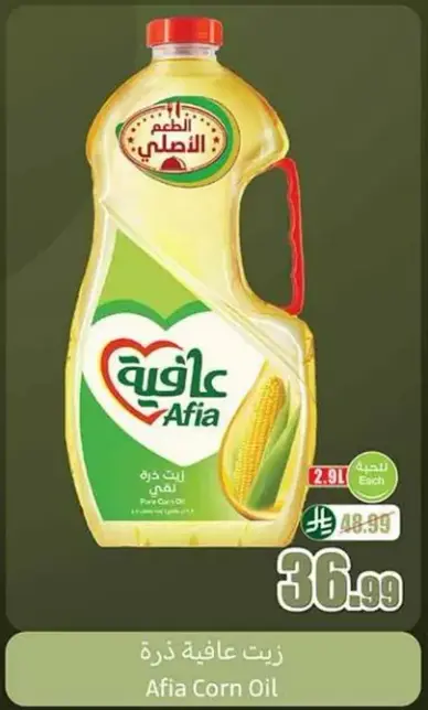 Afia Corn Oil, 2.9 liters