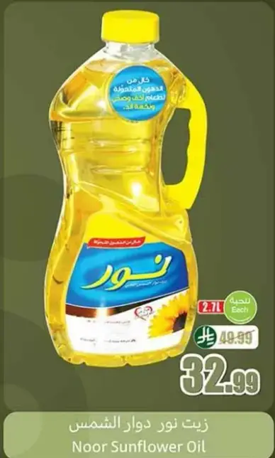 زيت نور دوار الشمس