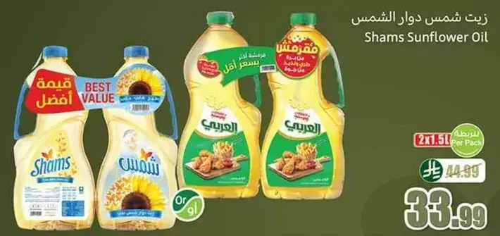 Shams Sunflower Oil, 2.1 liters