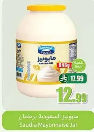 مايونيز السعوديه برطمان 946 جرام