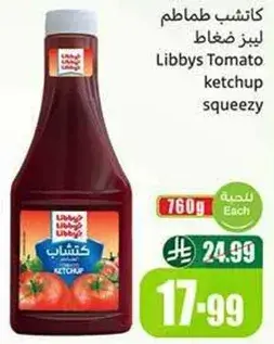 كاتشب طماطم ليبي 760 جرام