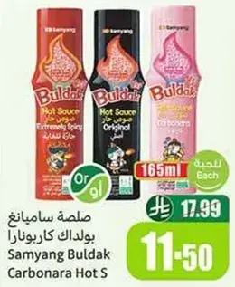 صلصه ساميانغ بولداك كاربو نارا