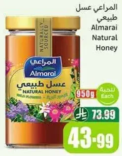العسل الطبيعي المراعي