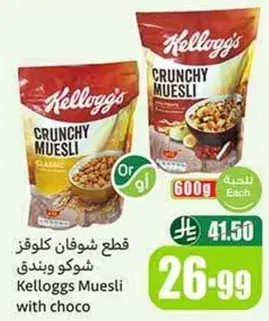شوڤان كلوغز شوكولاته و بندق