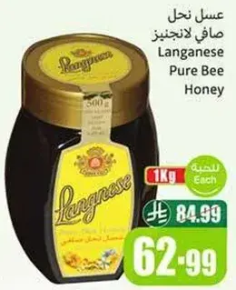 عسل نحل صافي لانجنس