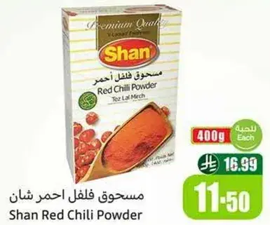 Shan Red Chilli Powder.