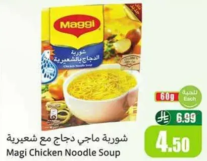 شوربه ماجي دجاج.