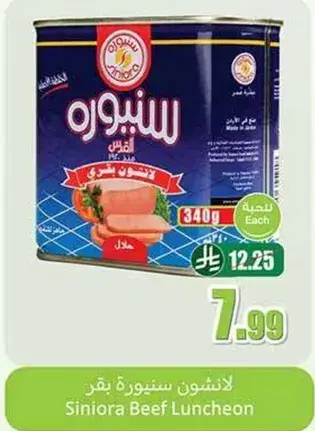 لانشون سنiora بقر, 340 جرام.