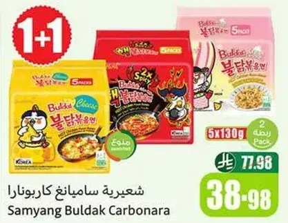 شعريه ساميانغ كاربونارا, 5x130 جرام.