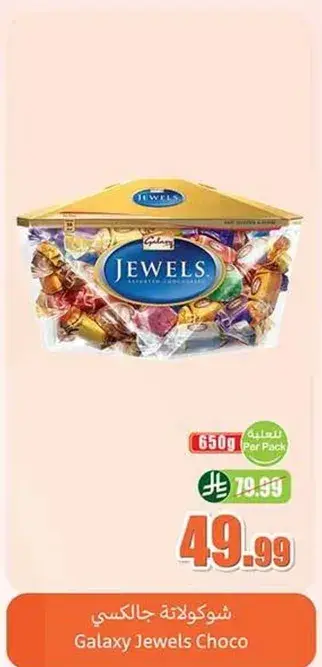 Galaxy Jewels Choco 650g