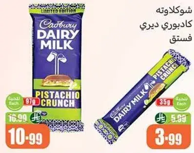Cadbury Dairy Milk Pistachio Crunch 97g