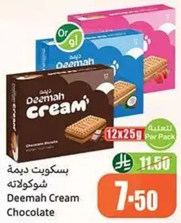 Deemah Cream Chocolate 12x25g